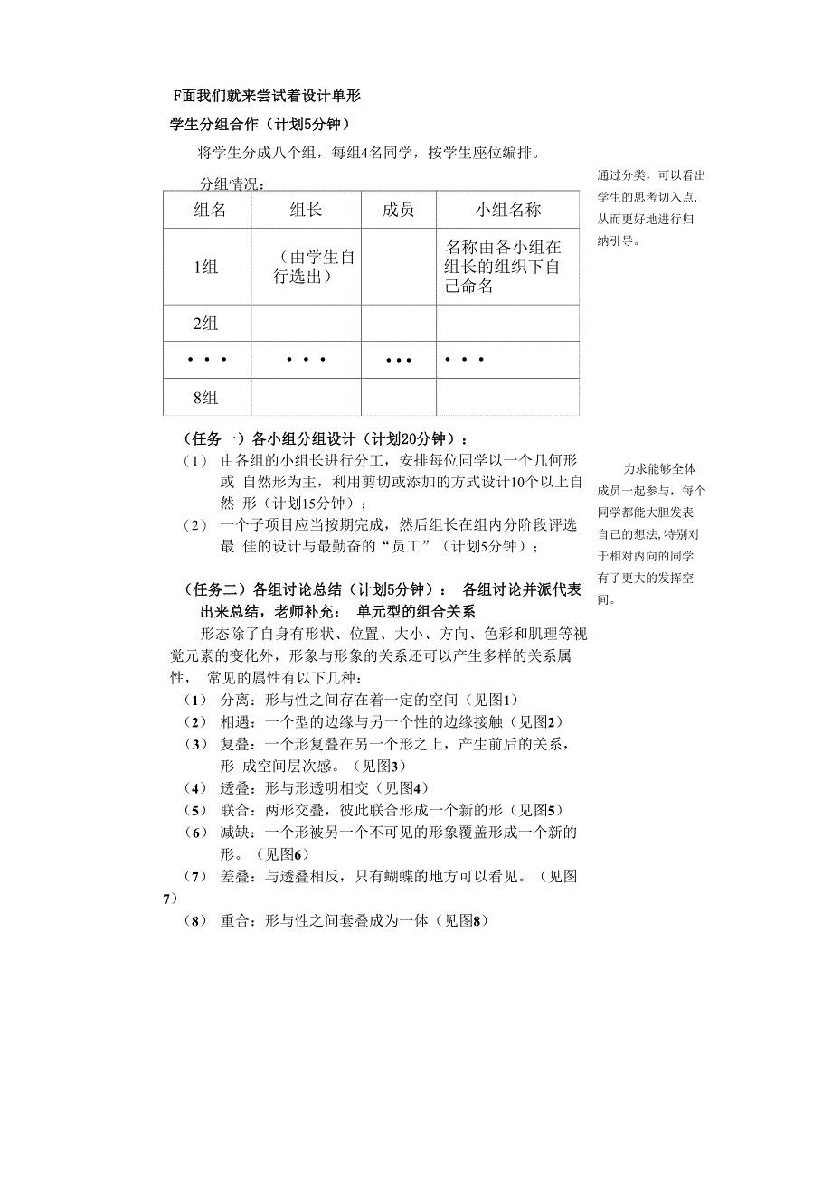 构成基础(平面构成)_第4页