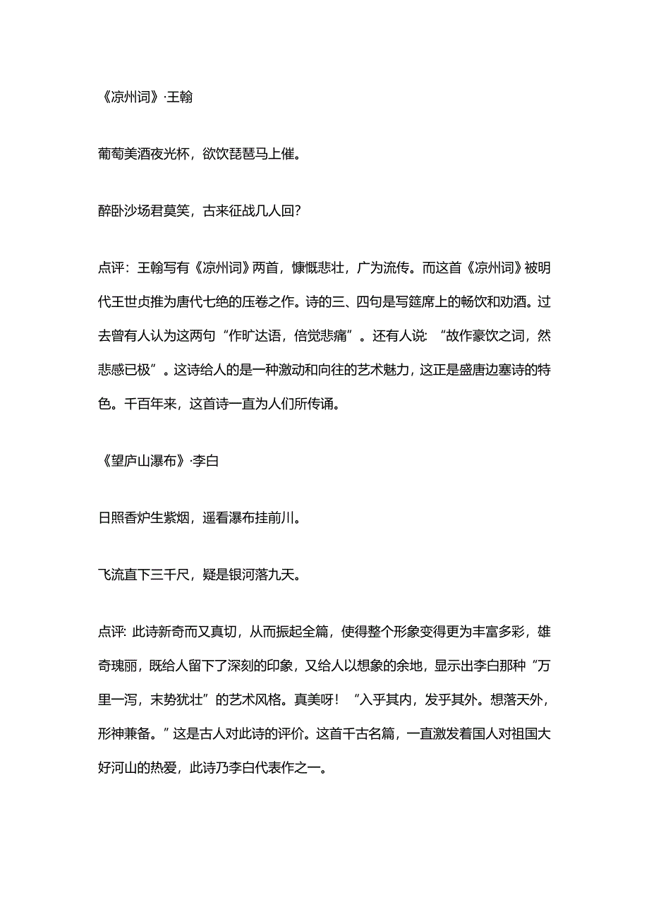 24首必读经典七绝名诗.docx_第3页