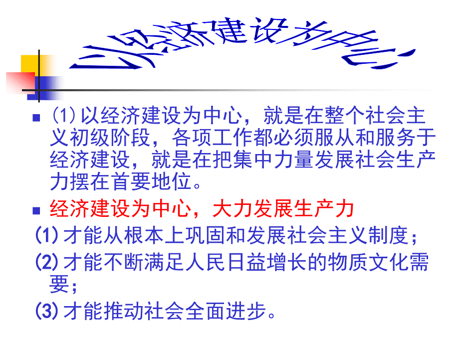 党的基本路线_第3页