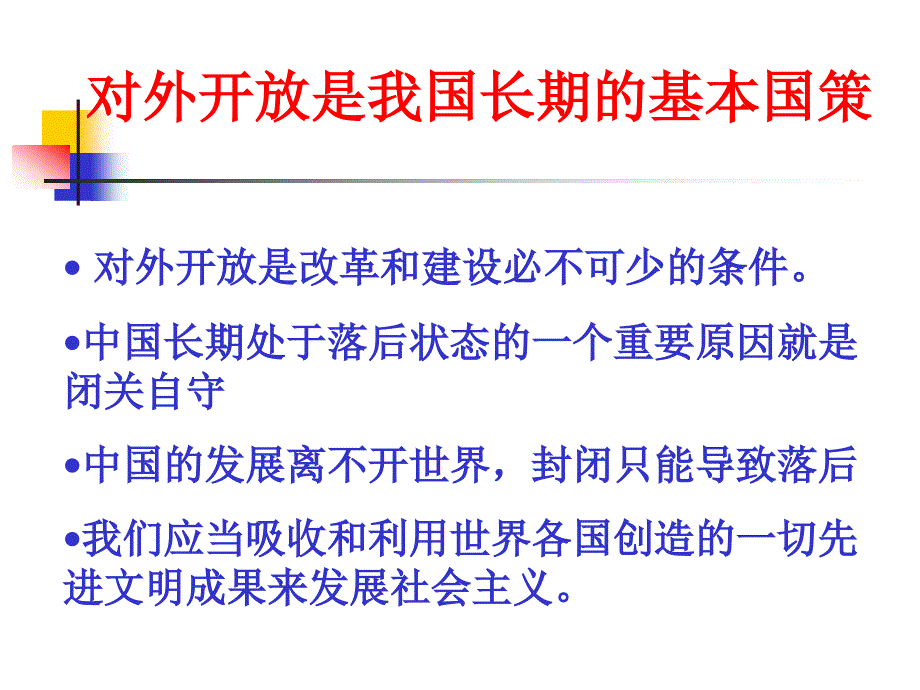 党的基本路线_第4页