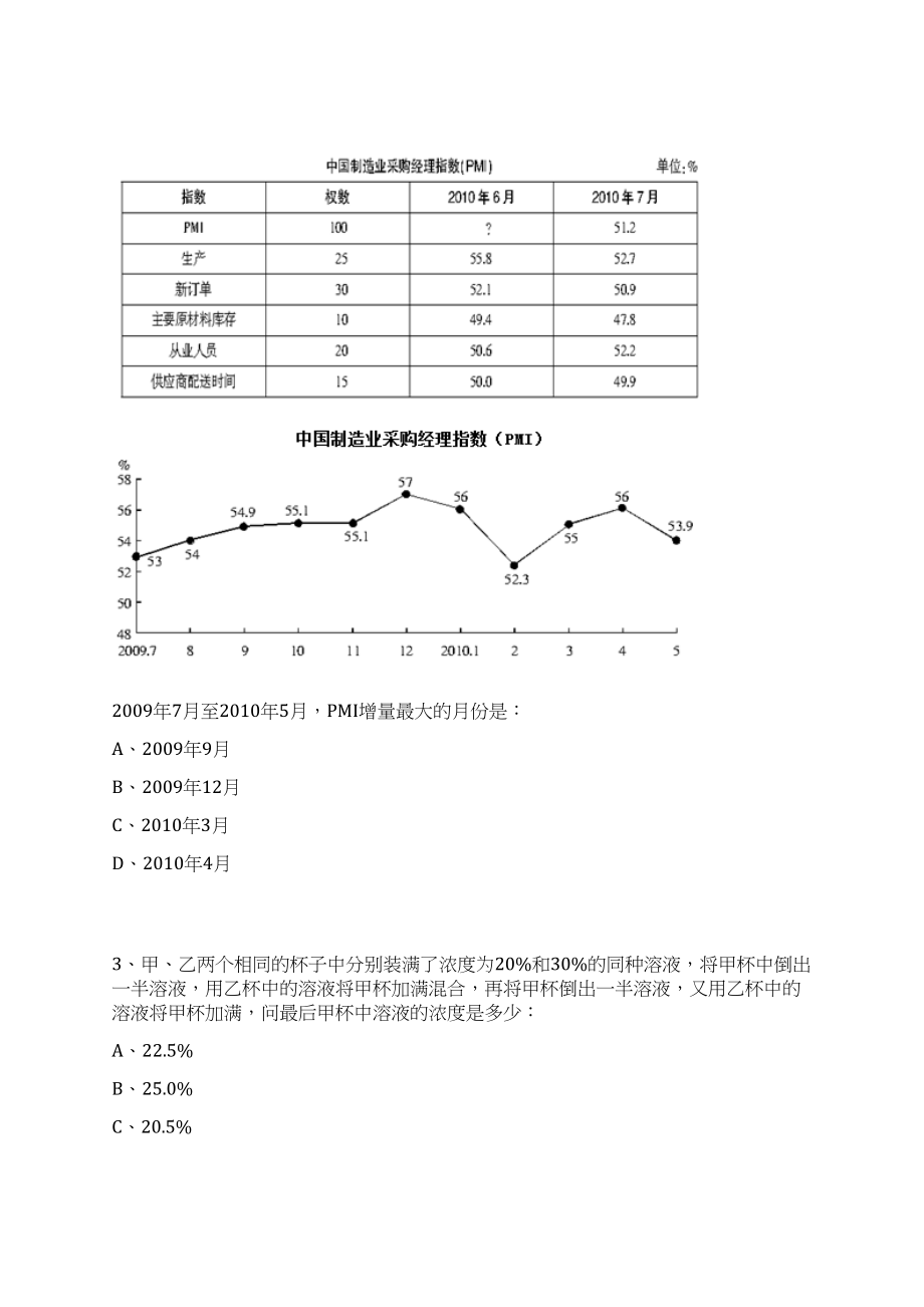 2023年07月中国地质调查局南京地质调查中心公开招聘在职人员4人笔试历年难易错点考题荟萃附带答案详解_第2页