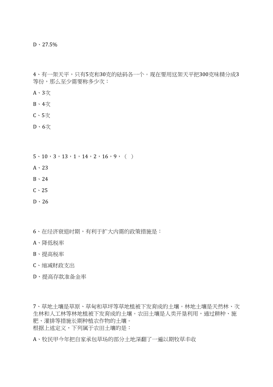 2023年07月中国地质调查局南京地质调查中心公开招聘在职人员4人笔试历年难易错点考题荟萃附带答案详解_第3页