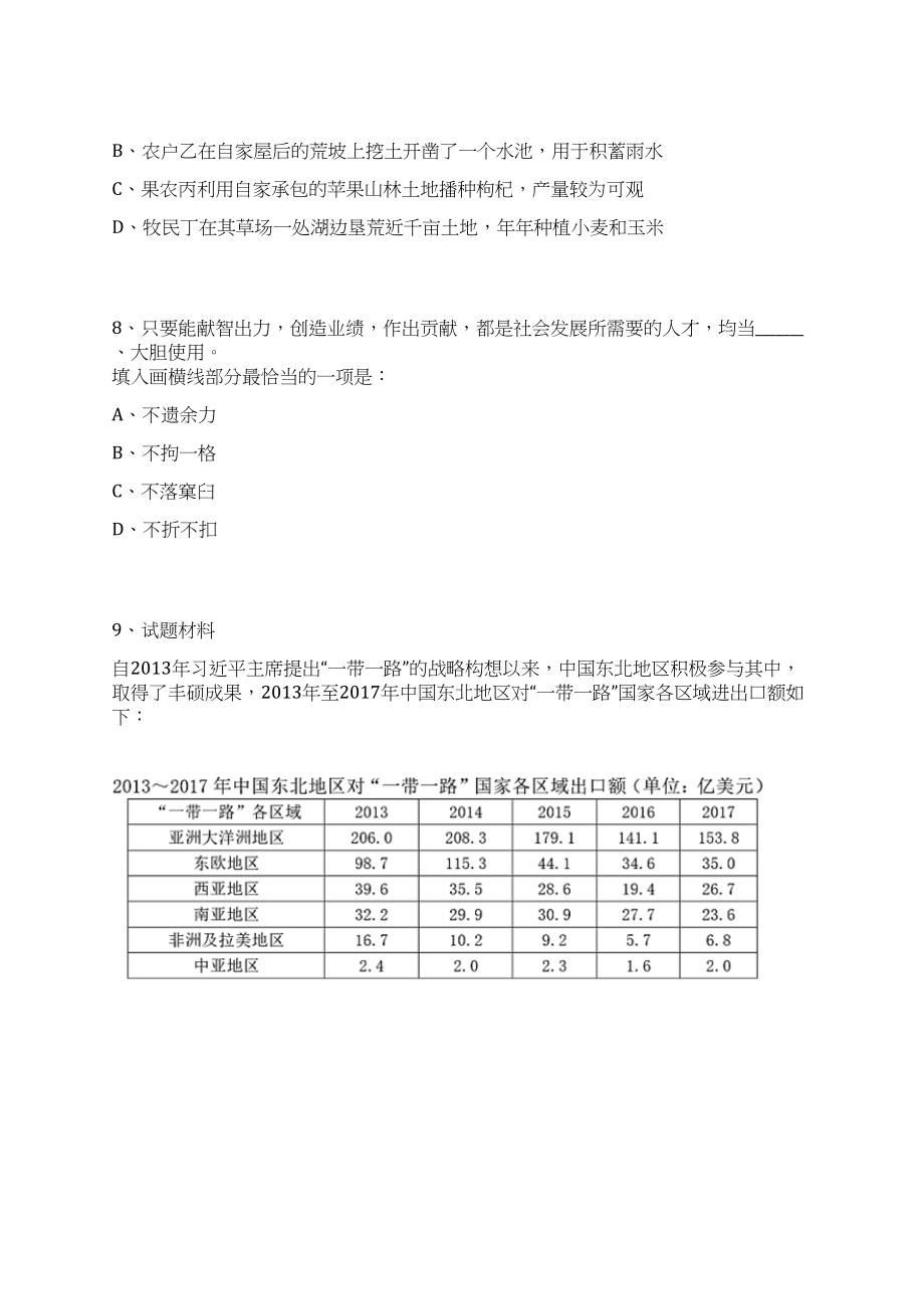 2023年07月中国地质调查局南京地质调查中心公开招聘在职人员4人笔试历年难易错点考题荟萃附带答案详解_第4页