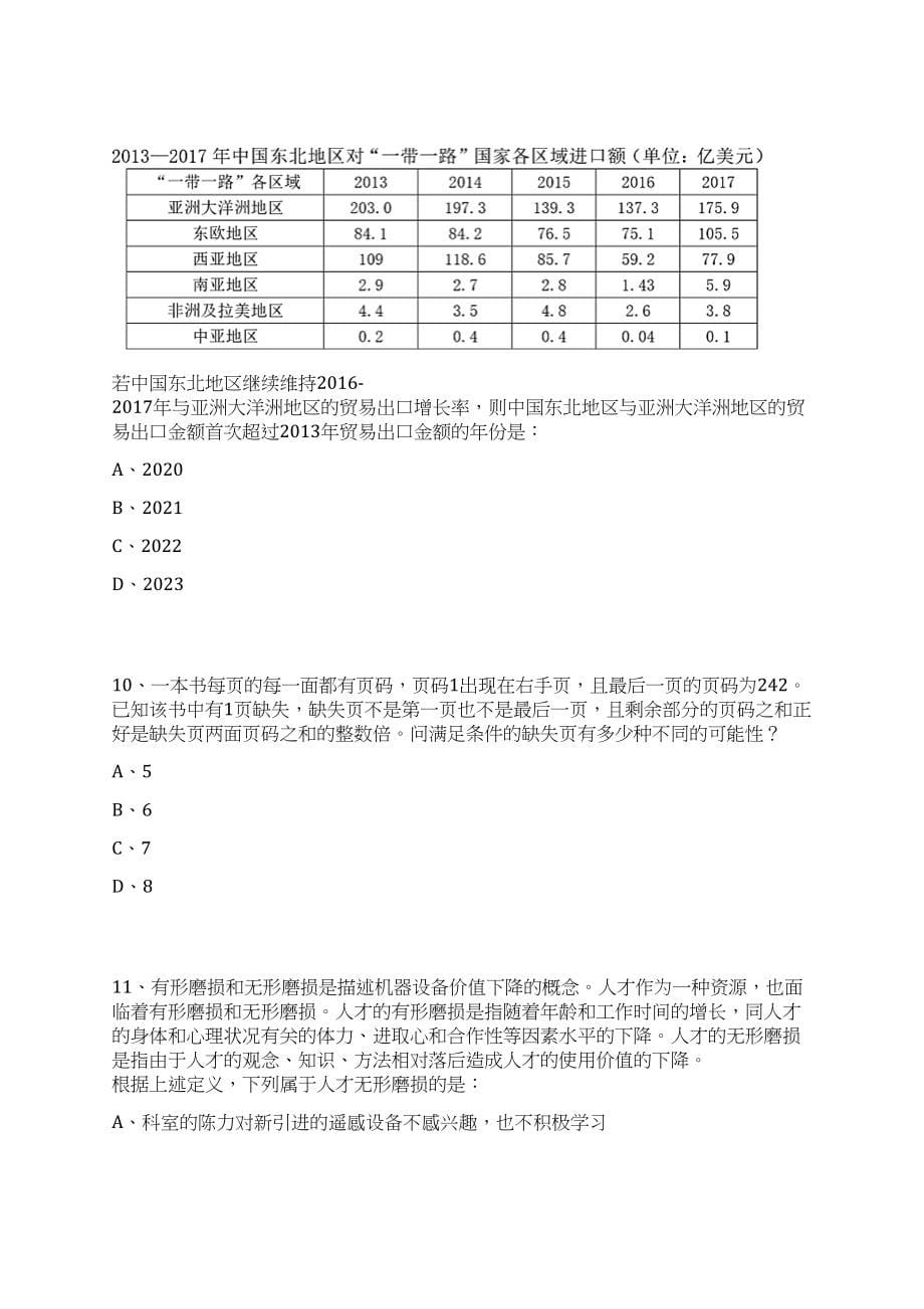 2023年07月中国地质调查局南京地质调查中心公开招聘在职人员4人笔试历年难易错点考题荟萃附带答案详解_第5页