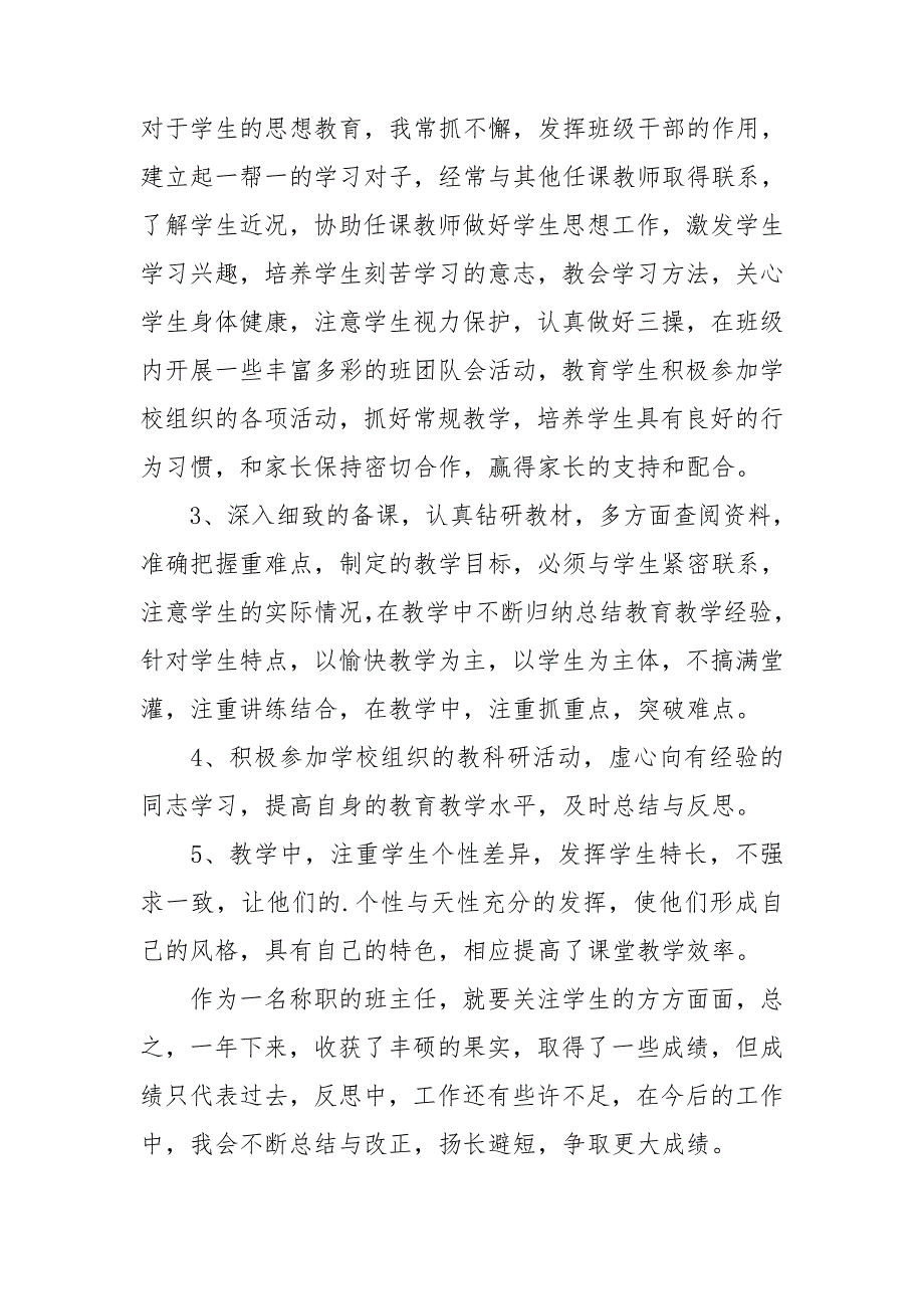 骨干教师个人工作总结(集锦15篇).doc_第3页