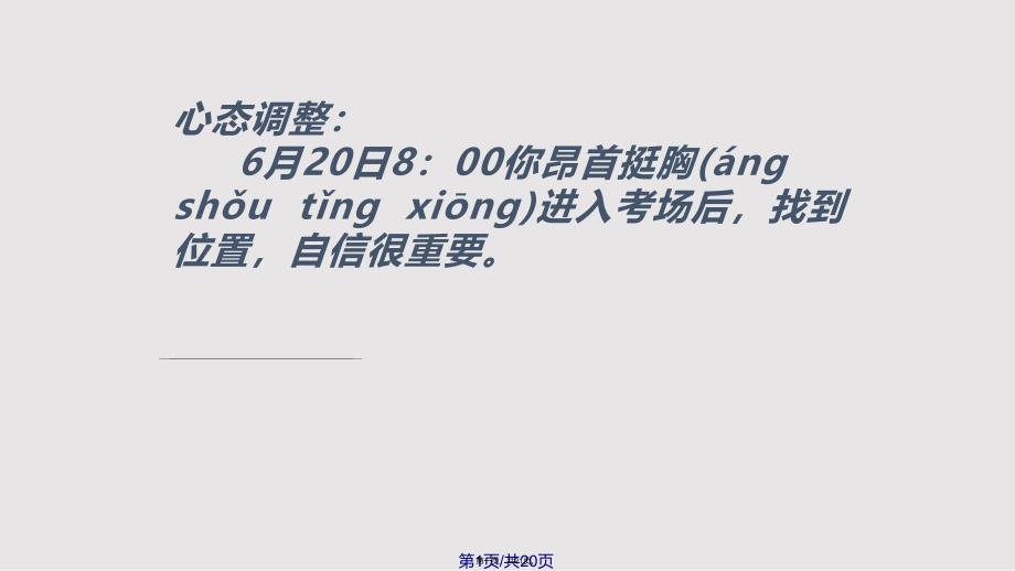 2017中考语文考前指导实用教案_第1页