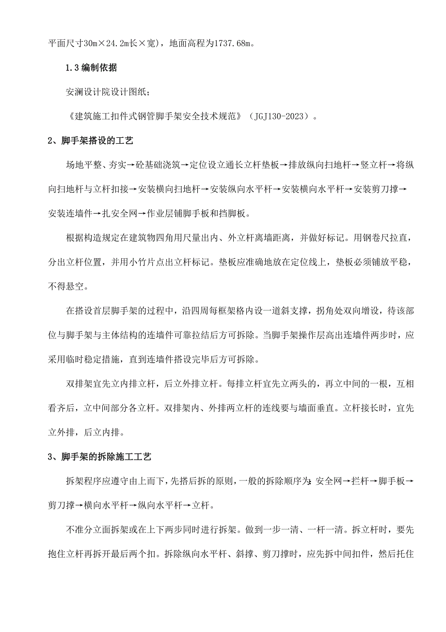 厂房脚手架安全施工方案.doc_第3页