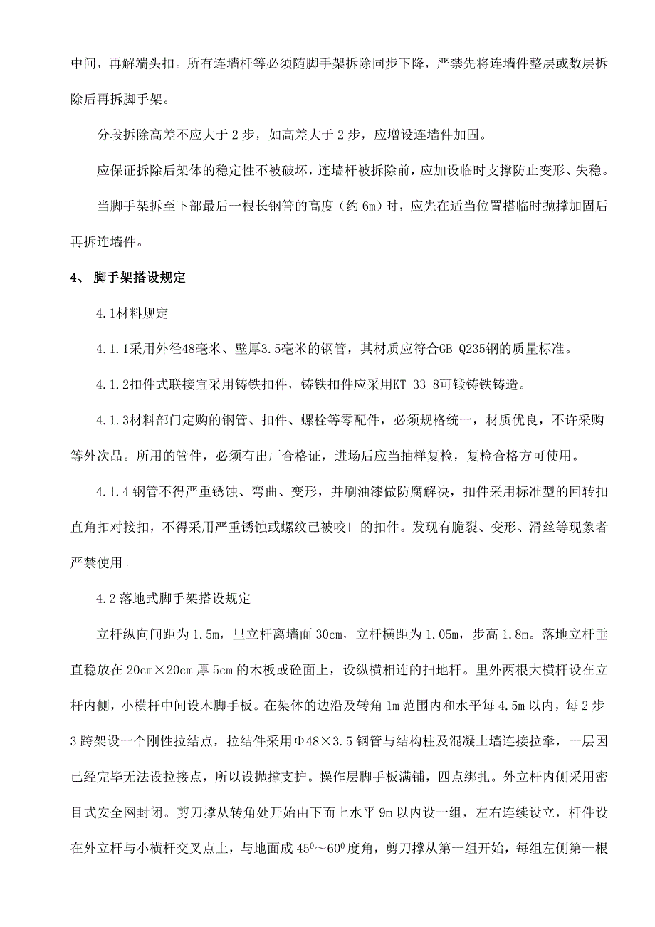 厂房脚手架安全施工方案.doc_第4页