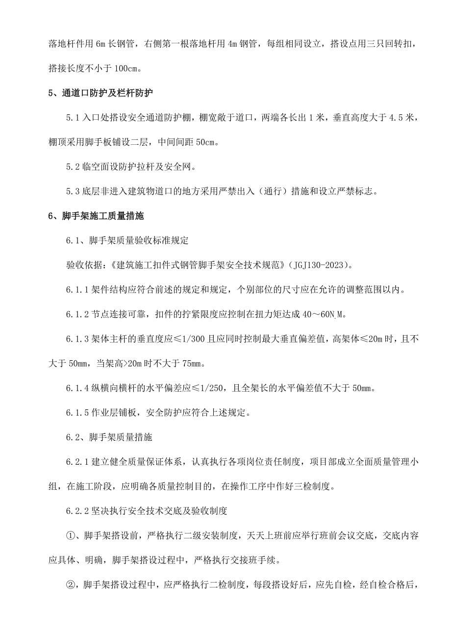 厂房脚手架安全施工方案.doc_第5页