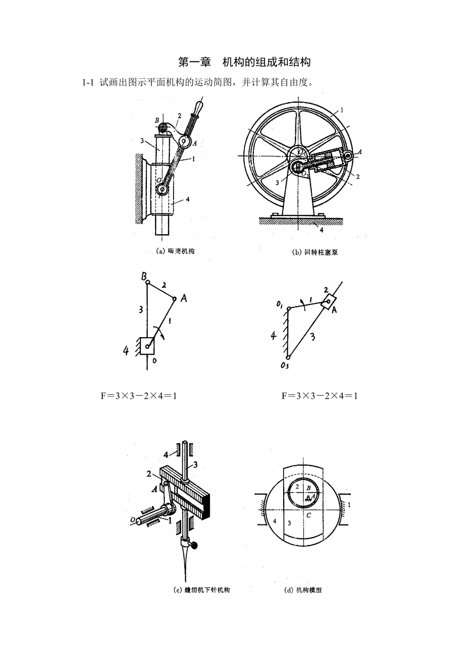 机械原理部分试题目及解答_第1页