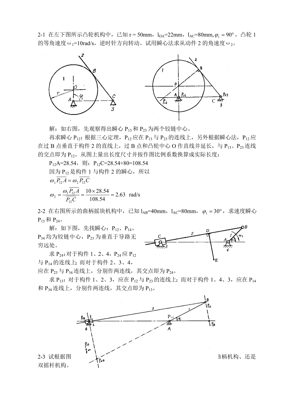 机械原理部分试题目及解答_第4页