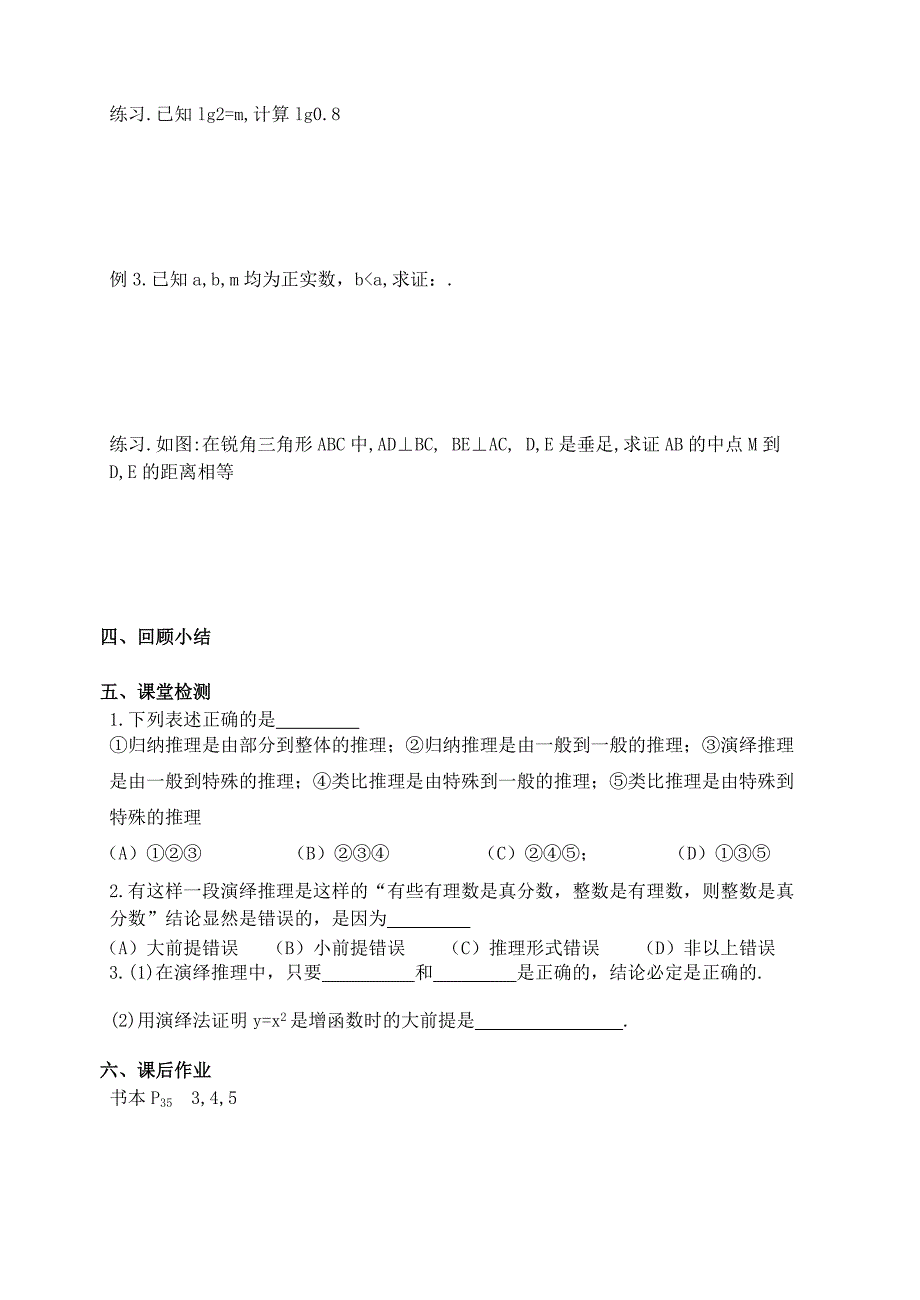 2022年高中数学第二章推理与证明第3课时演绎推理教学案苏教版选修1-2_第2页