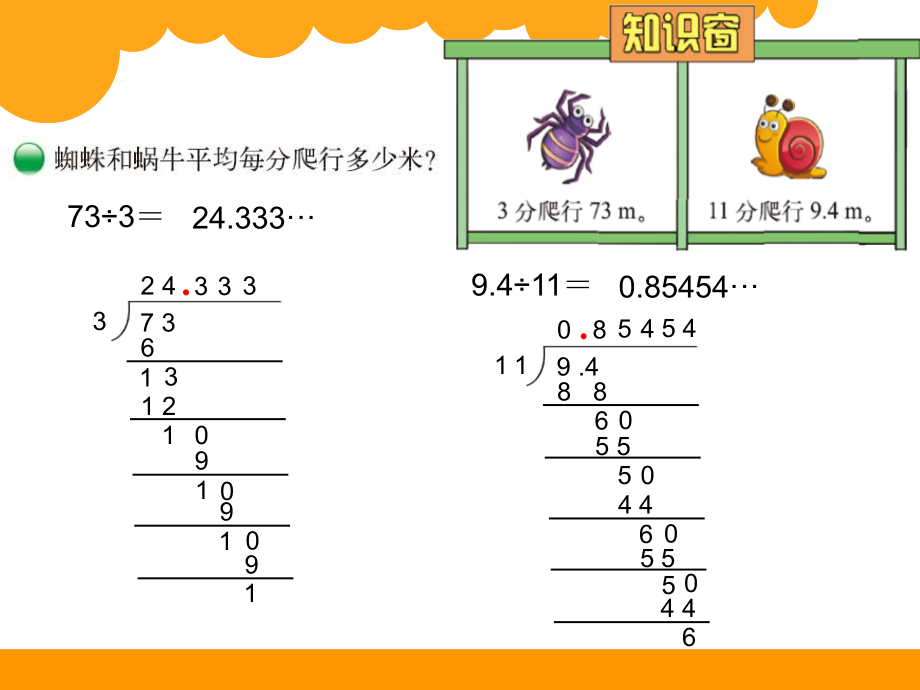 2014新北师大版五年级数学上册全册课件(完整版)_第2页