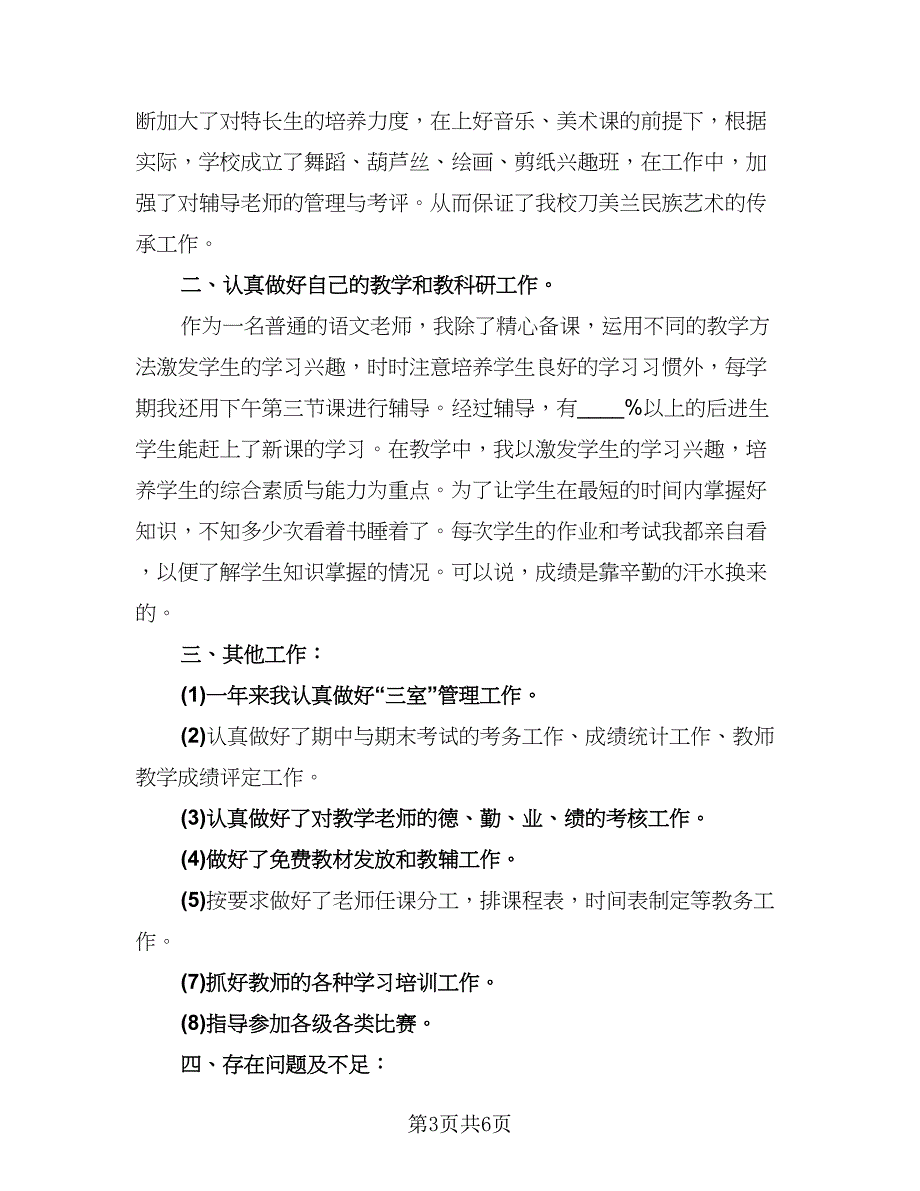 2023初中学校工作总结标准样本（2篇）.doc_第3页