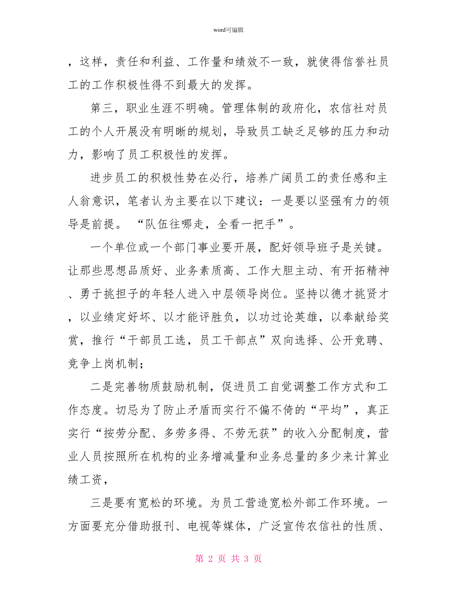 信用社员在工作积极性心得体会_第2页