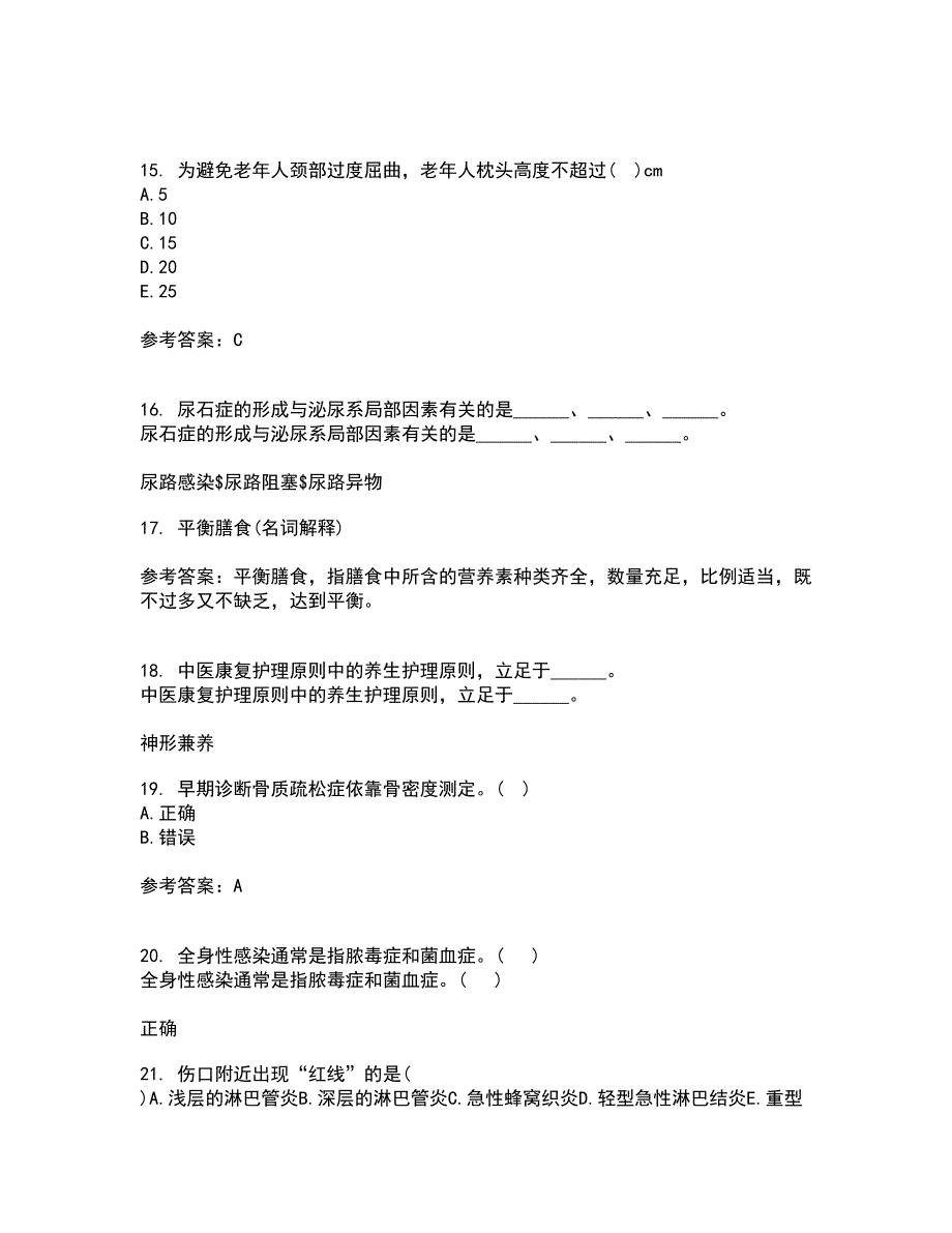 中国医科大学22春《老年护理学》在线作业二及答案参考9_第4页