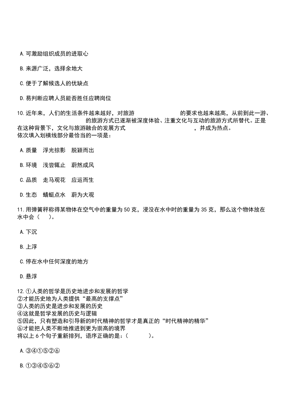 2023年04月广西南宁市良庆区发展和改革局公开招聘工作人员1人笔试参考题库+答案解析_第4页