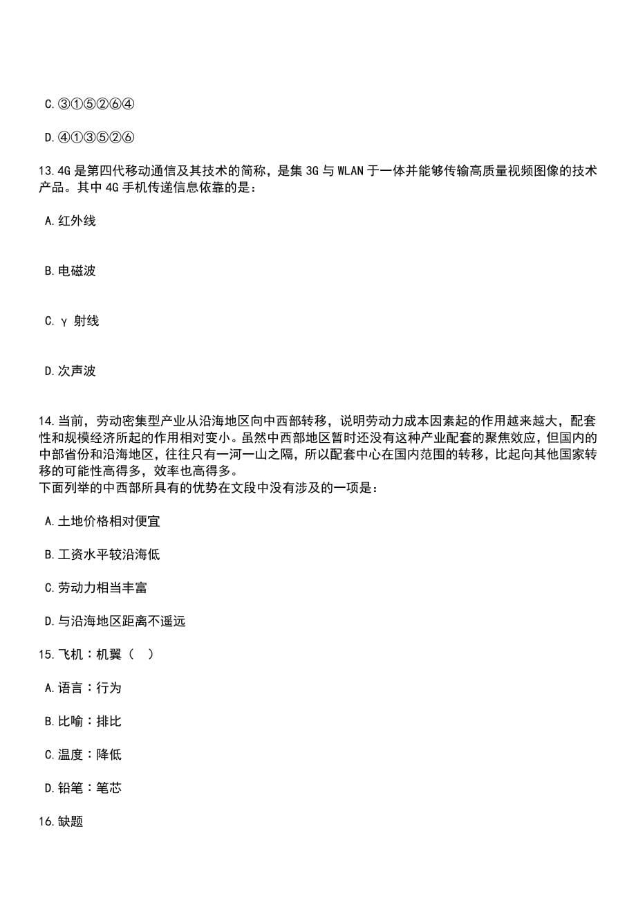 2023年04月广西南宁市良庆区发展和改革局公开招聘工作人员1人笔试参考题库+答案解析_第5页