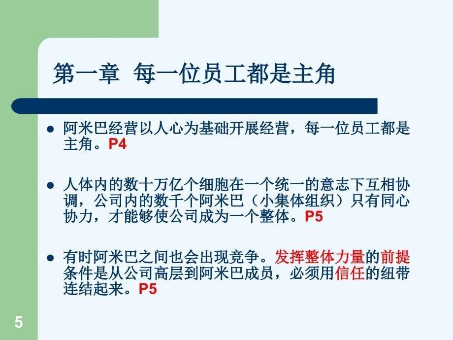 阿米巴经营PowerPoint演示文稿_第5页