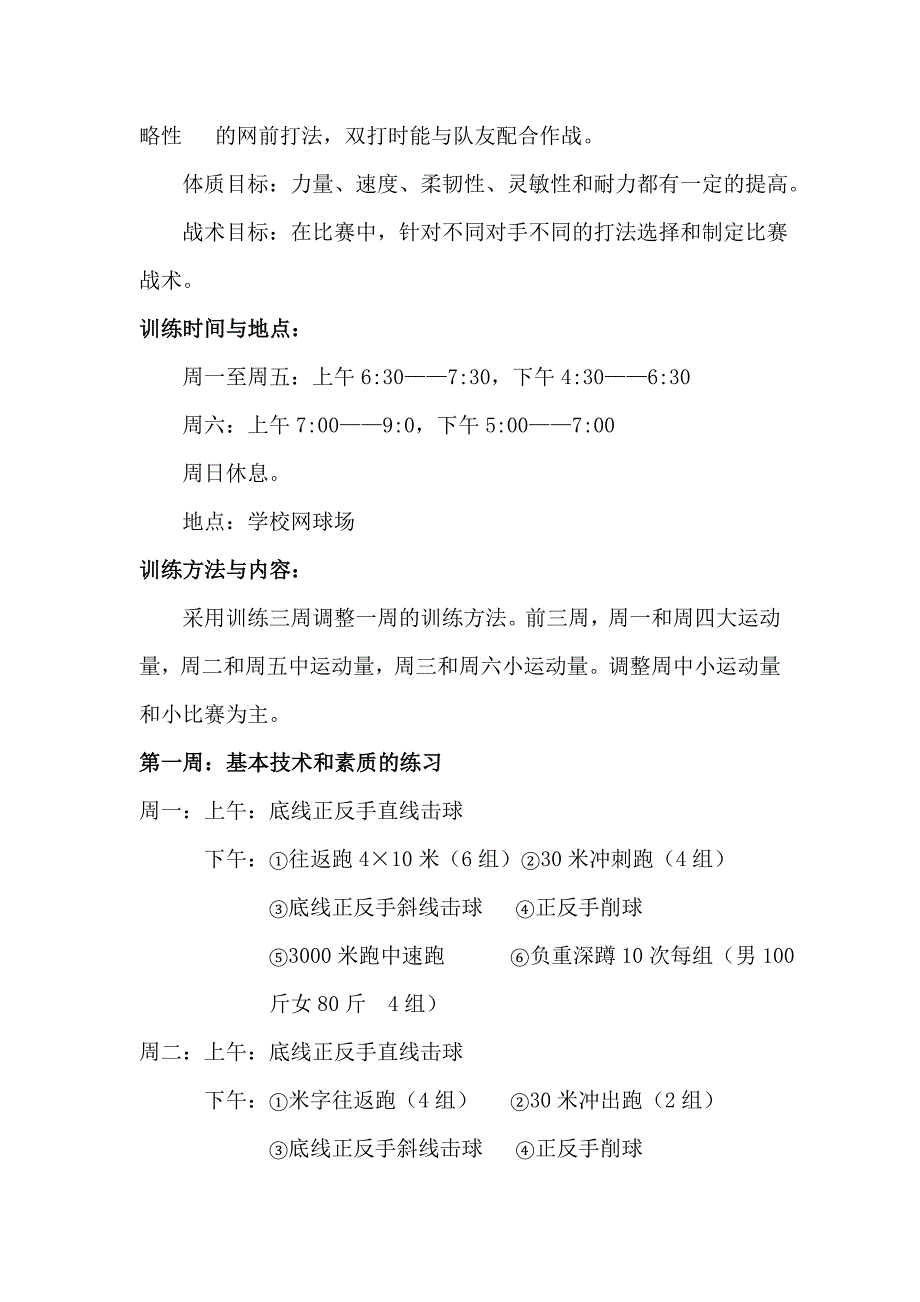 网球月训练计划_第2页