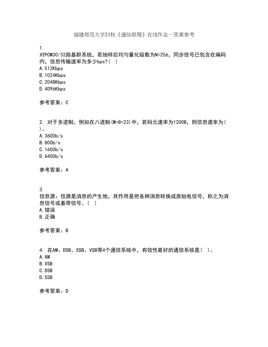 福建师范大学21秋《通信原理》在线作业一答案参考69_第1页