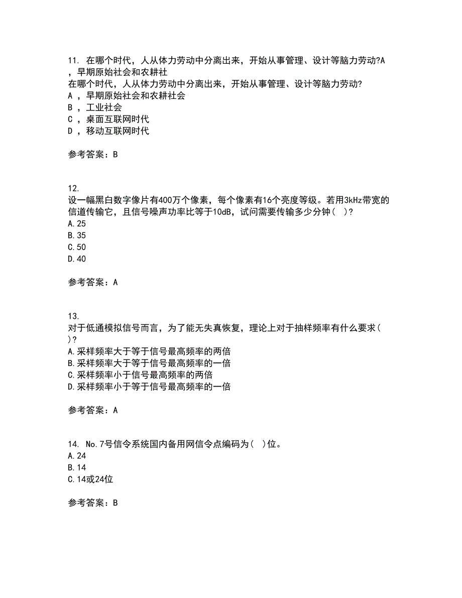 福建师范大学21秋《通信原理》在线作业一答案参考69_第3页