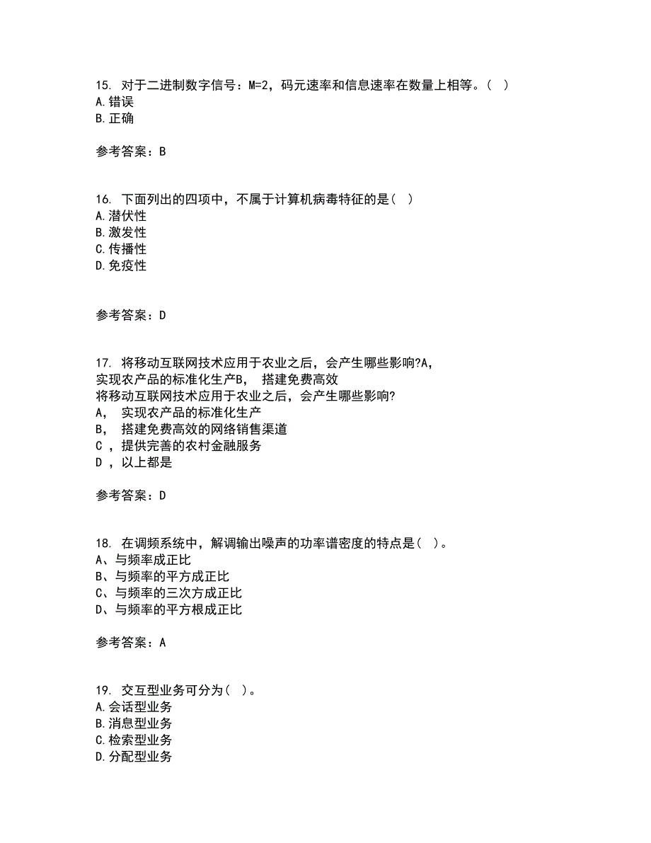 福建师范大学21秋《通信原理》在线作业一答案参考69_第4页