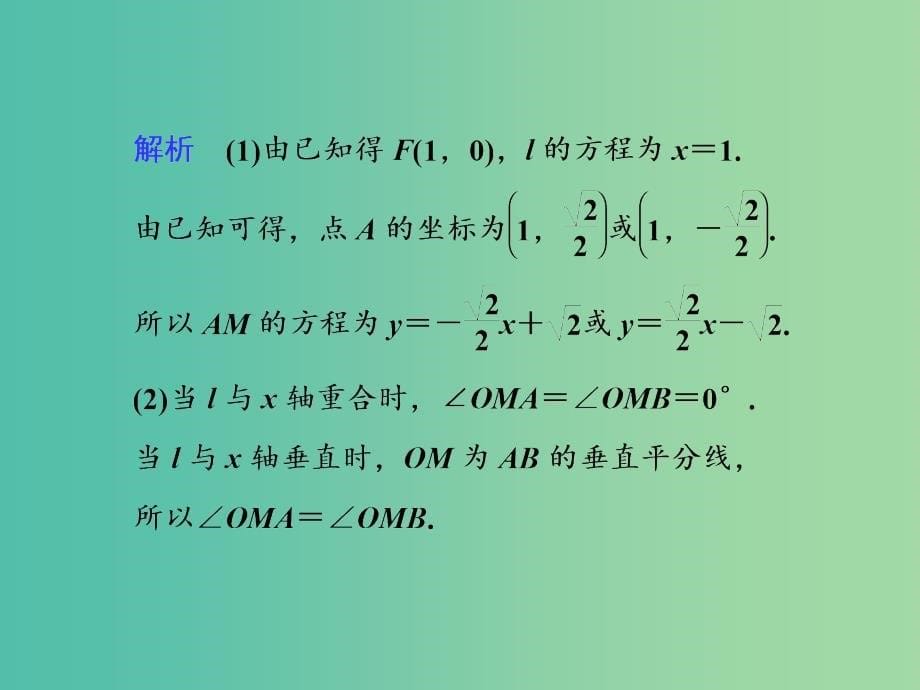 2019年高考数学大二轮复习 专题六 解析几何 第3讲 圆锥曲线的综合应用课件 理.ppt_第5页