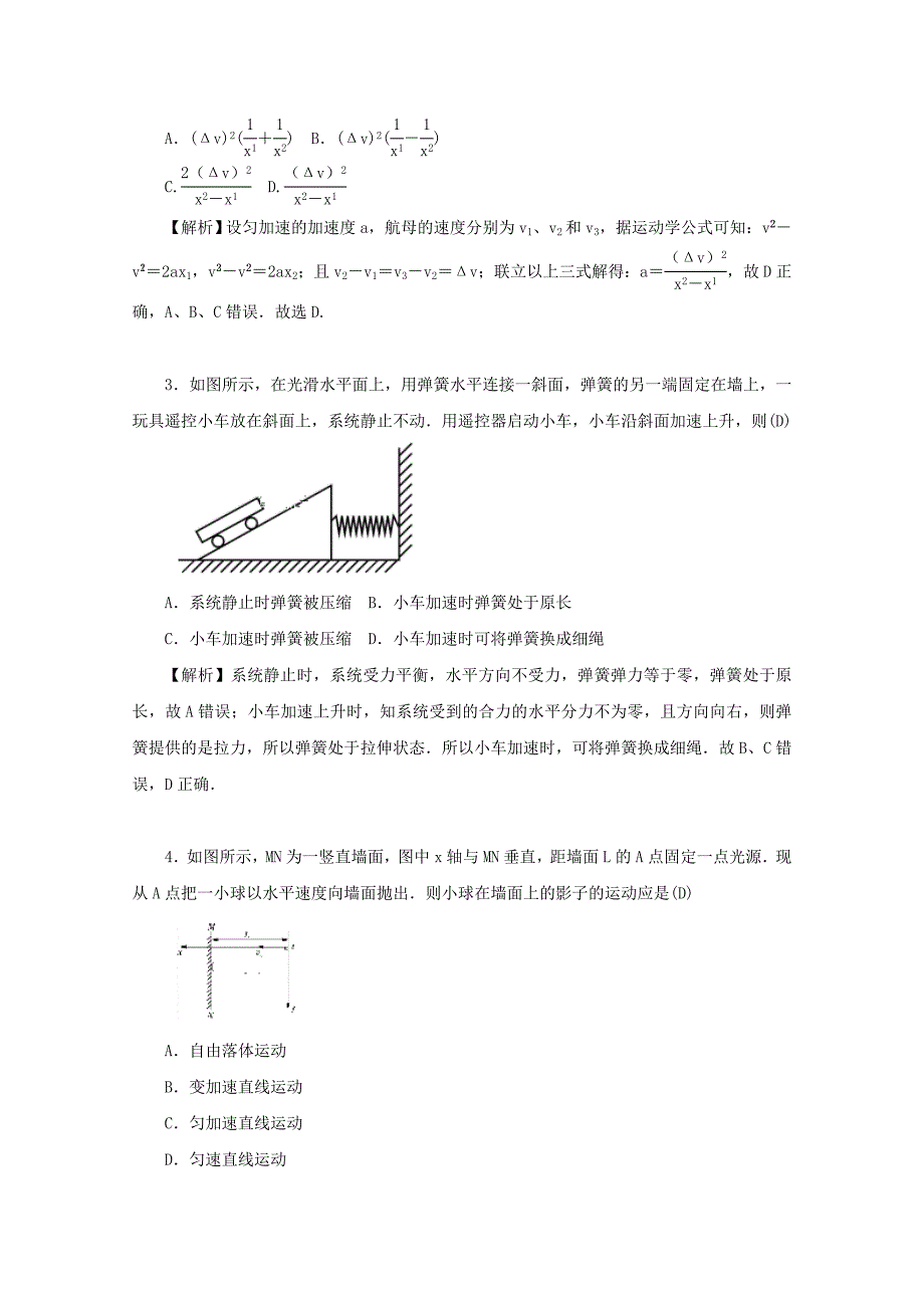 湖南省师范大学附属中学2020届高三物理上学期第二次月考试题_第2页