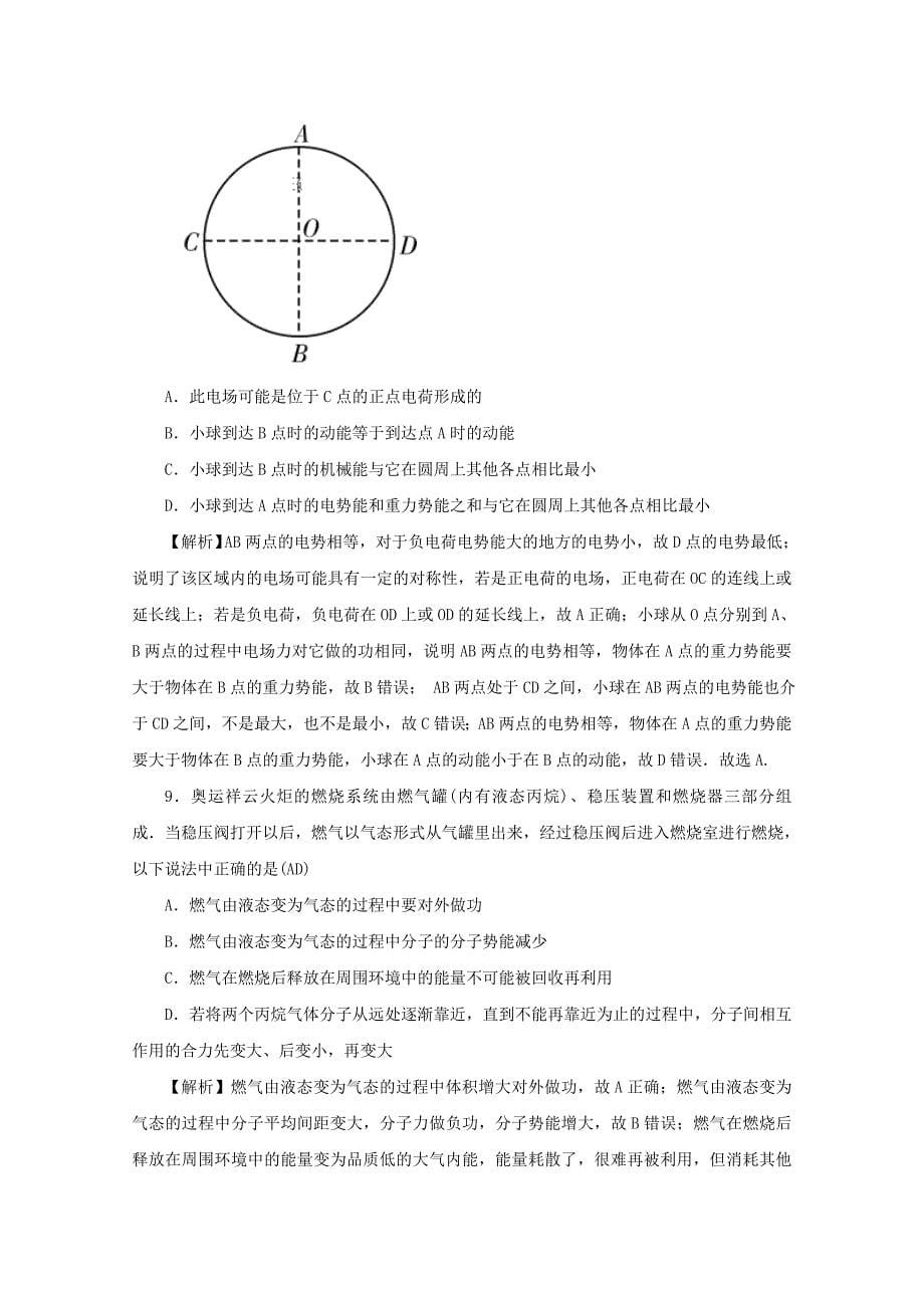 湖南省师范大学附属中学2020届高三物理上学期第二次月考试题_第5页