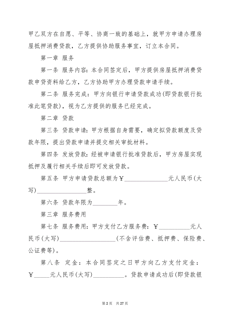 2024年夫妻共同财产抵押借款合同电子版范文_第2页