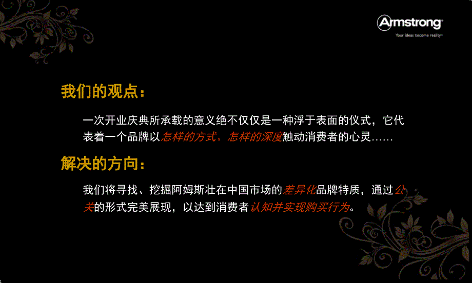 阿姆斯壮沈阳店开业庆典暨新闻发布会活动推广策略方案_第3页