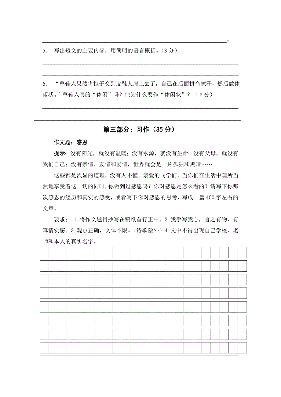 六年级语文毕业模拟试题_第4页