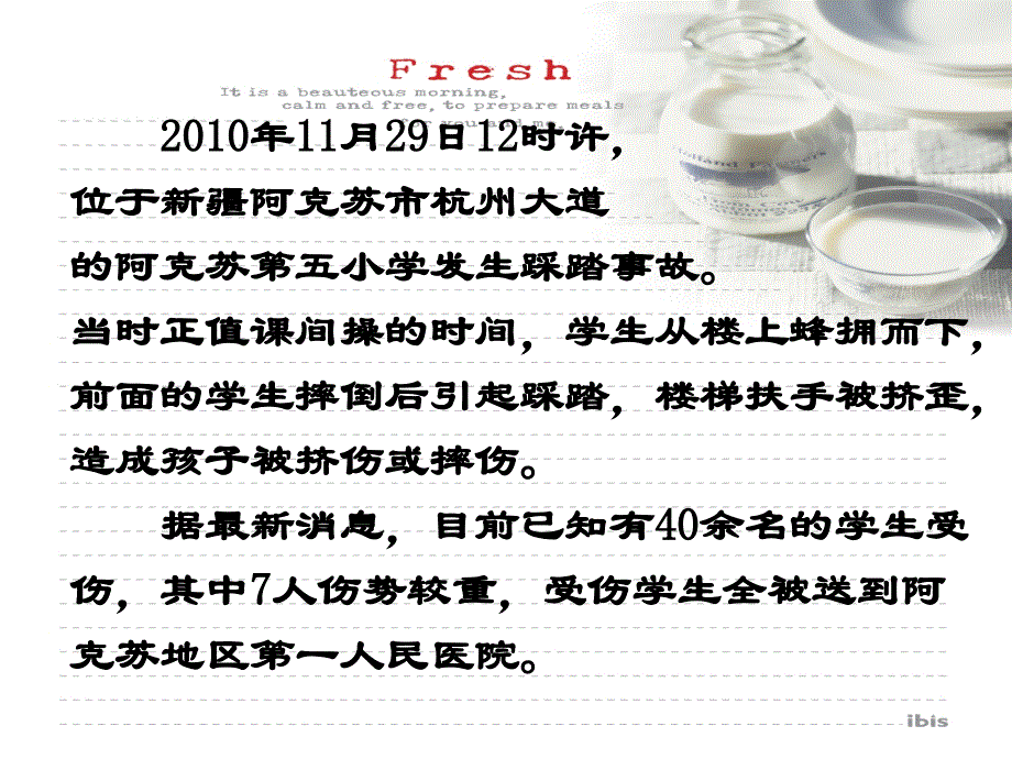 初中安全教育主题班会PPT课件_第3页