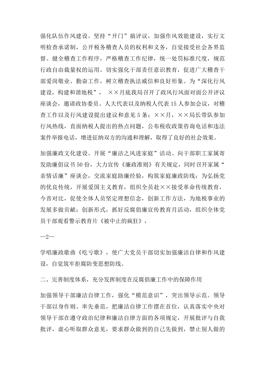 党风廉政建设经验交流材料_第2页