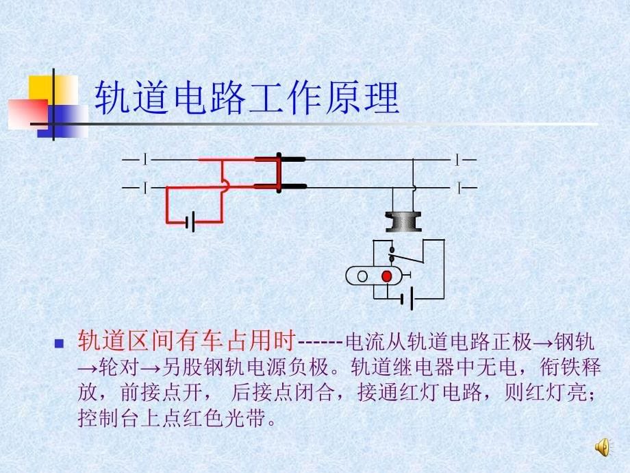 轨道电路分路不良教案_第5页