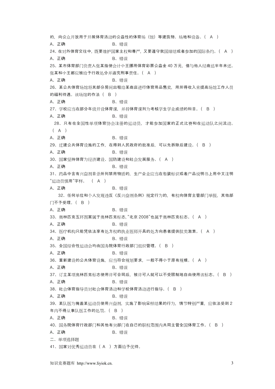 体育知识竞赛题库集选集.doc_第3页