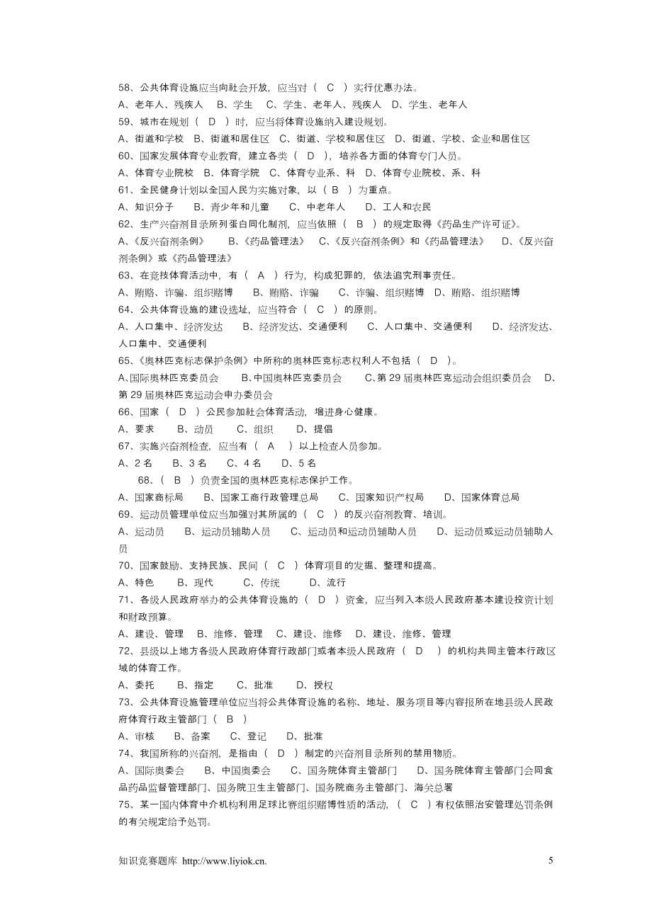 体育知识竞赛题库集选集.doc_第5页