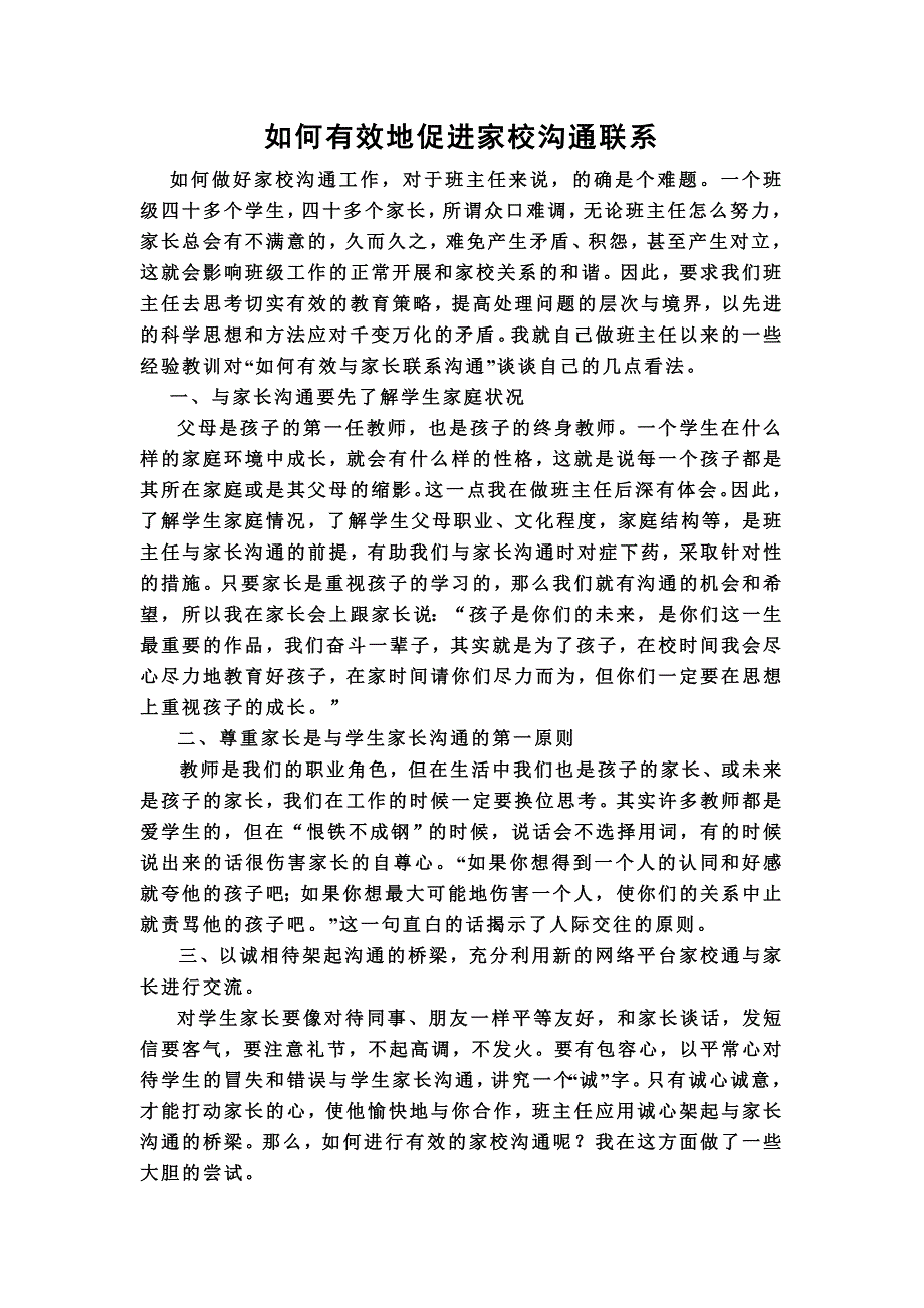 如何有效地促进家校沟通联系_第1页