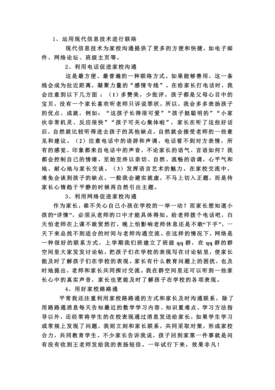 如何有效地促进家校沟通联系_第2页