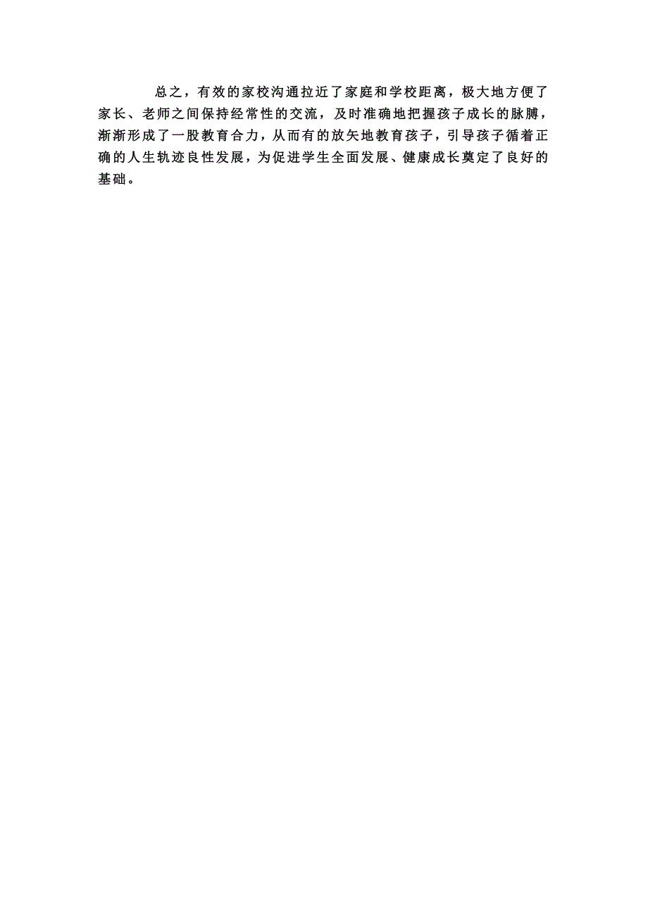 如何有效地促进家校沟通联系_第3页