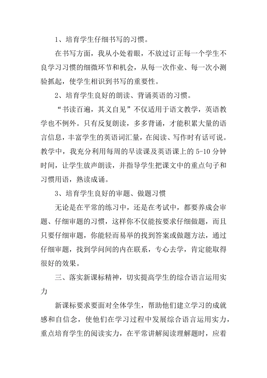 2023年英语教学经验交流发言稿(2篇)_第3页