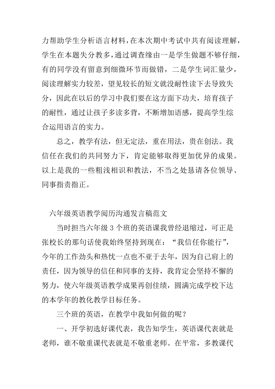 2023年英语教学经验交流发言稿(2篇)_第4页