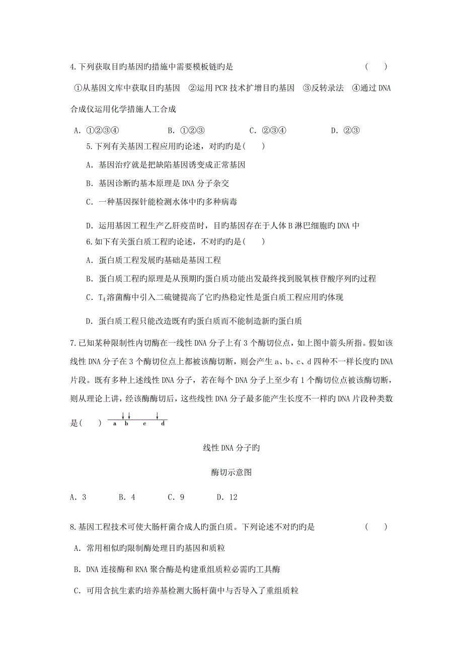 高三生物二轮复习专题练习基因工程_第2页