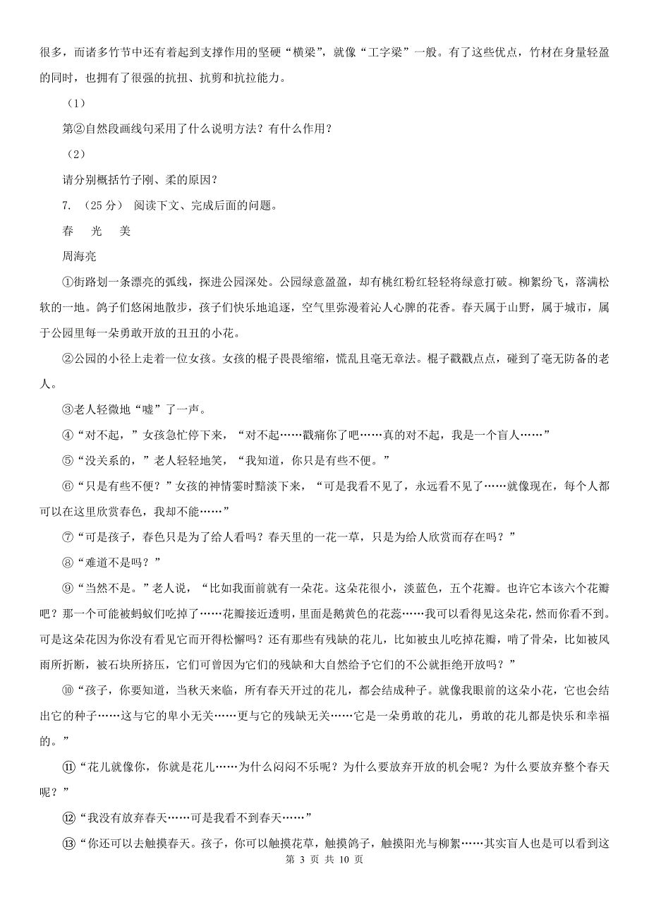 辽宁省盘锦市八年级下学期语文期末测试试卷_第3页