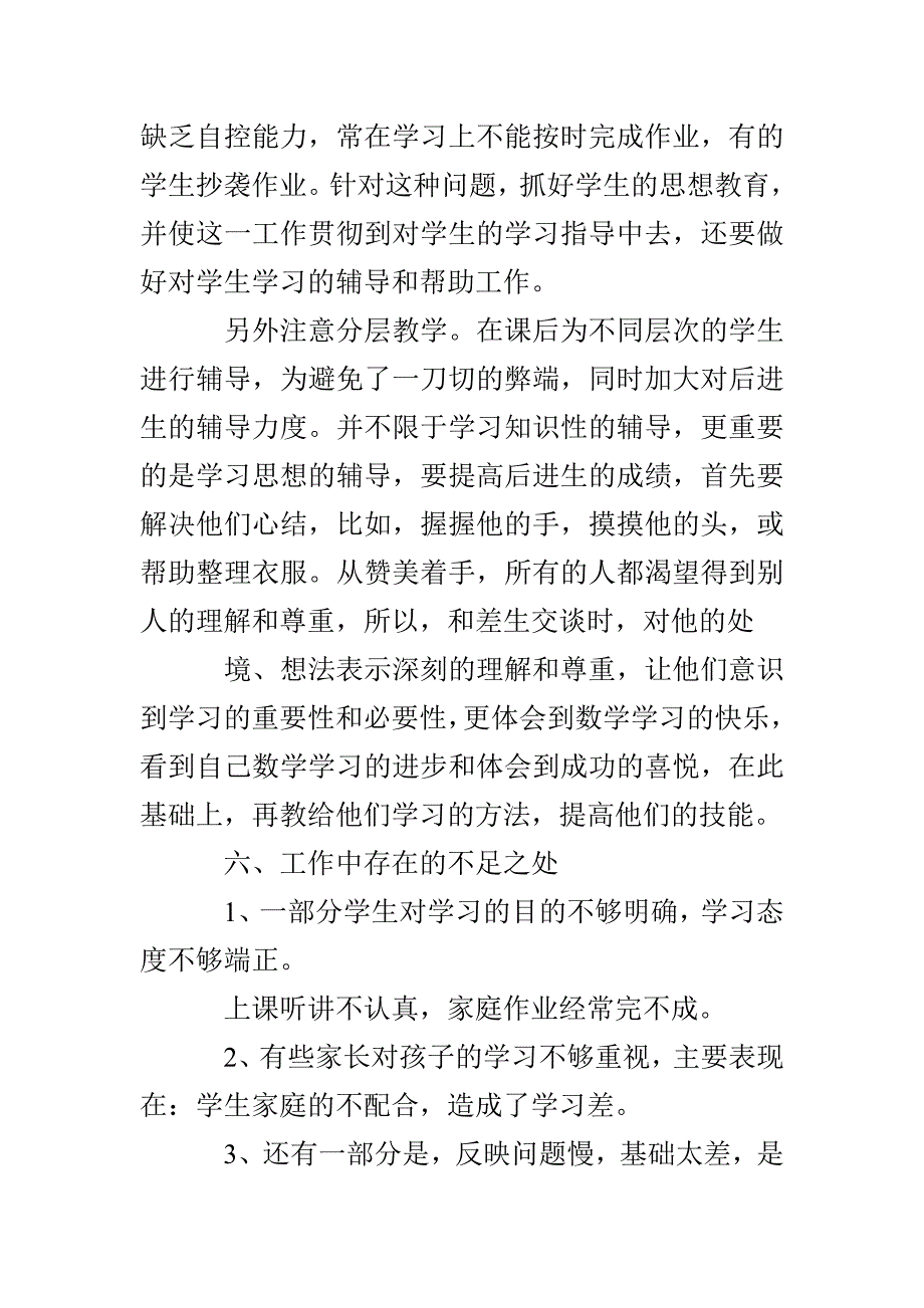 数学计划总结小学一年级数学下册教学工作总结_第3页