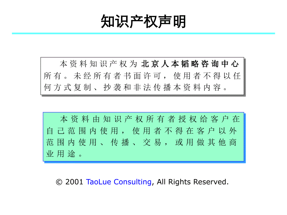 有效设计薪酬体系课件_第2页