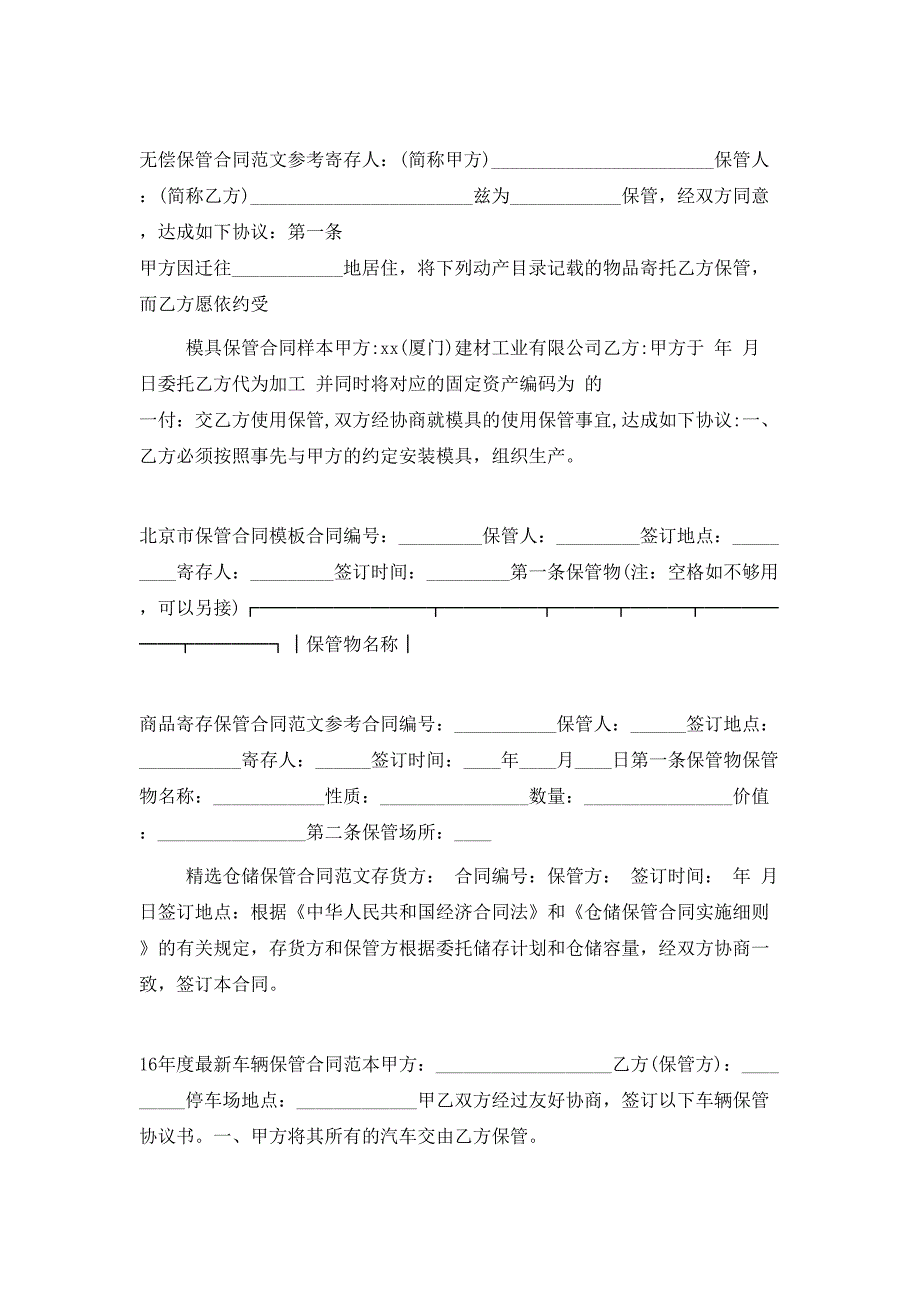 仓储保管合同汇总_第2页