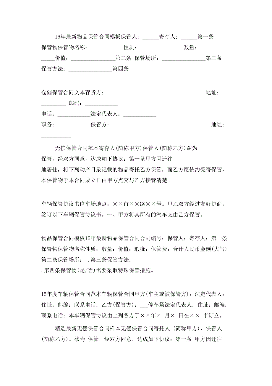 仓储保管合同汇总_第4页