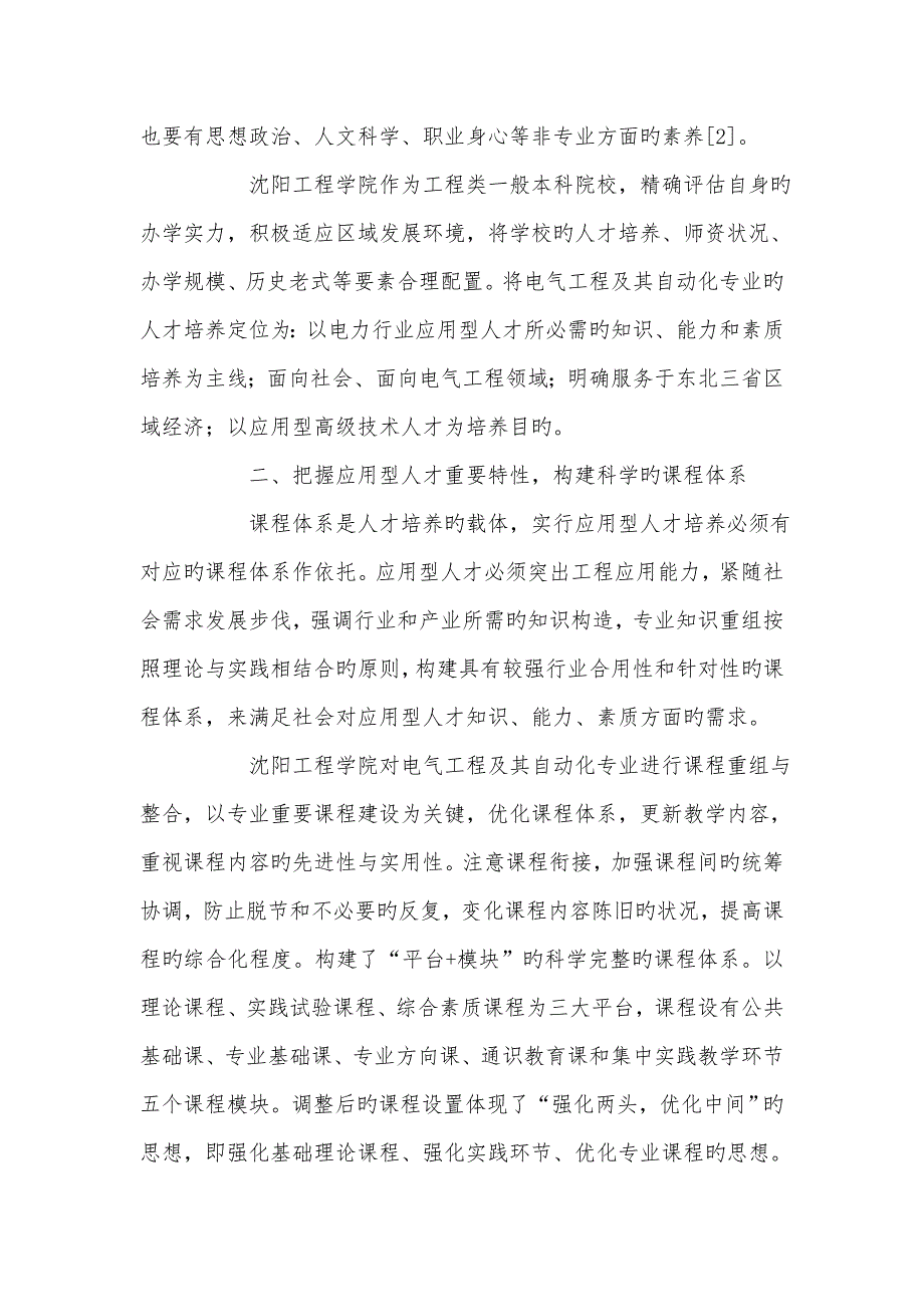 简析工程类高等院校应用型人才培养方案探讨_第3页